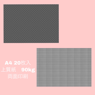 新作♡20枚入 ミニドット× ギンガムチェック 両面印刷A4デザインペーパー(印刷物)