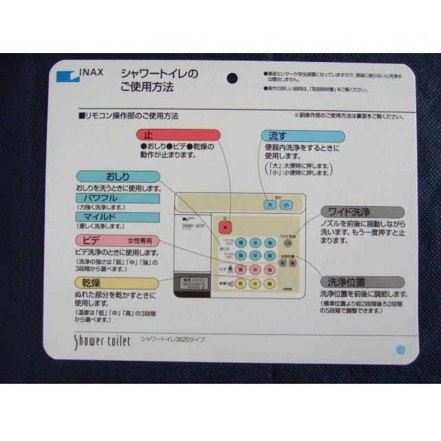 INAX シャワートイレ リモコン(アメージュM/Gシリーズ用)中古 INAX シャワートイレ リモコン(アメージュM/Gシリーズ用)中古