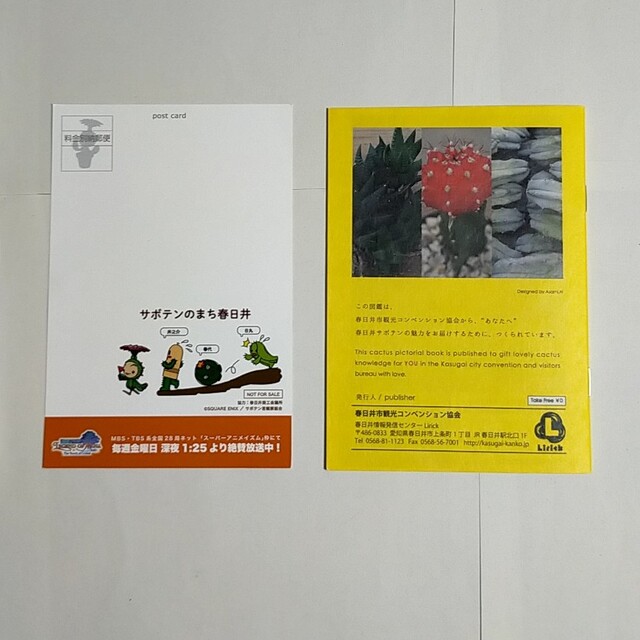 【非売品】LEGEND OF MANA　春日井サボテン　ポストカード その他のその他(その他)の商品写真