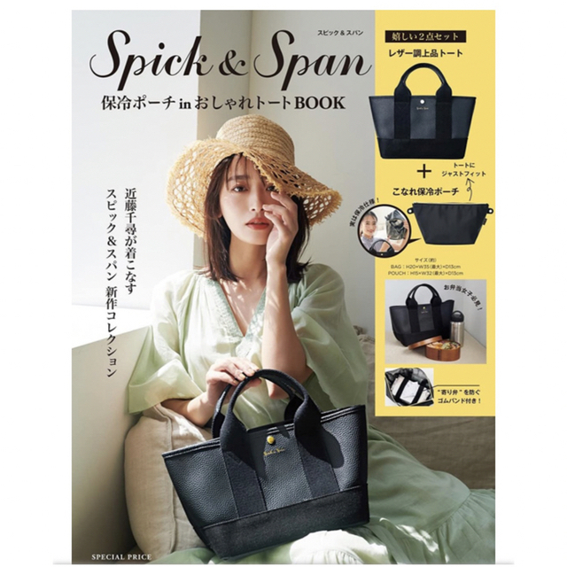 Spick & Span - 新品 Spick & Span エコレザートートバッグ＆保冷