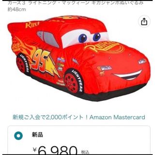 定価¥6980カーズ　ギガジャンボふんわりぬいぐるみ　ライトニング・マックィーン(キャラクターグッズ)