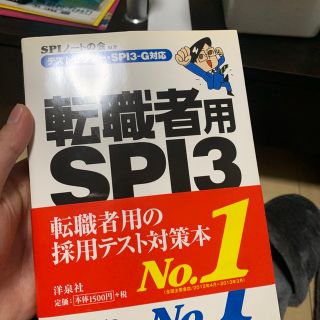 転職者用ＳＰＩ３攻略問題集 テストセンタ－・ＳＰＩ３－Ｇ対応(ビジネス/経済)