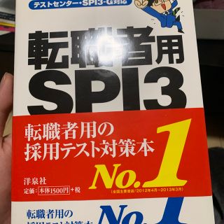 転職者用ＳＰＩ３攻略問題集 テストセンタ－・ＳＰＩ３－Ｇ対応(ビジネス/経済)