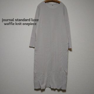 ジャーナルスタンダード(JOURNAL STANDARD)のjournal standard luxe ワッフルニットロングワンピース(ロングワンピース/マキシワンピース)