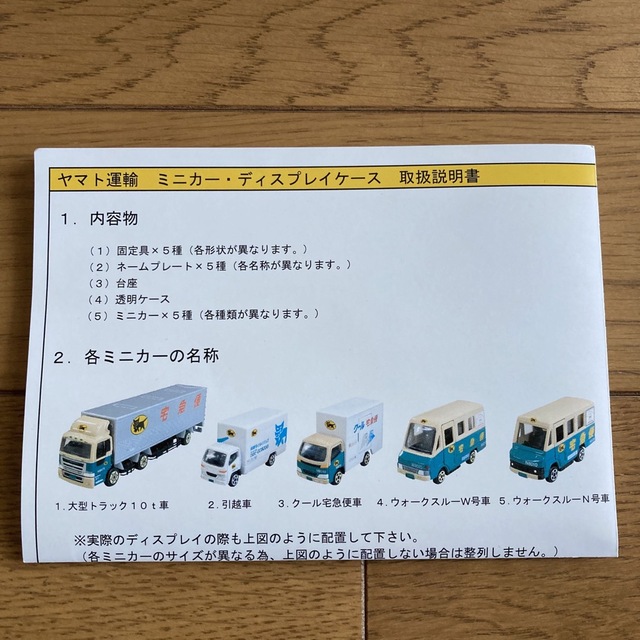 【美品】ヤマト運輸 オリジナルミニカーセット 非売品