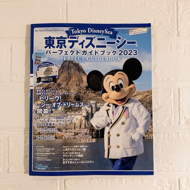 SALE／104%OFF】 東京ディズニーランド パーフェクトガイドブック2023