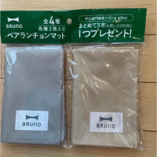 ブルーノ(BRUNO)のブルーノ　ランチョンマット　特茶(ノベルティグッズ)