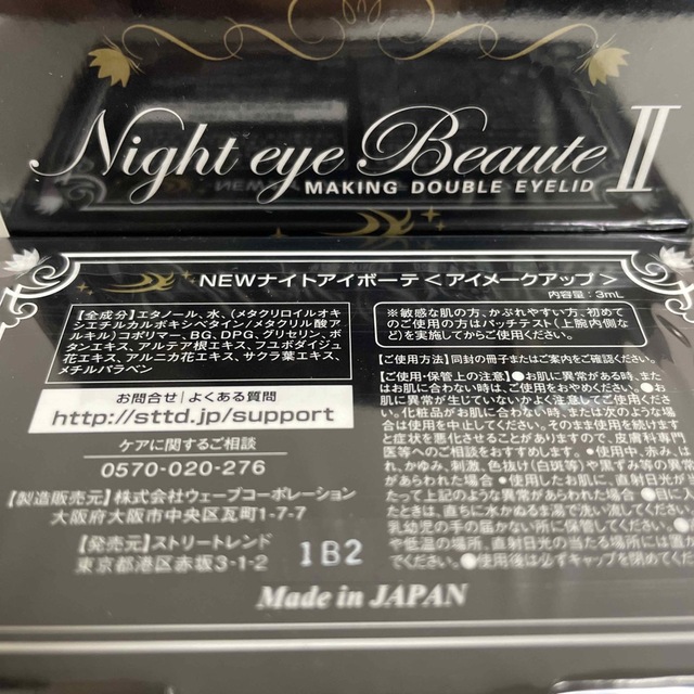 好評大得価 nighteyebeaute ナイトアイボーテ2 アイプチ 6個セットの通販 by Y'sSHOP｜ナイトアイボーテならラクマ 