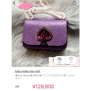 ケイトスペードニューヨーク ニコラツイストロック グリッター