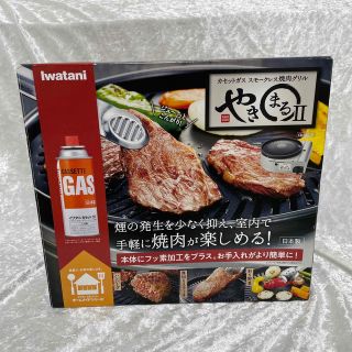 イワタニ(Iwatani)のイワタニ カセットガススモークレス焼肉グリル やきまるII(1台)(その他)