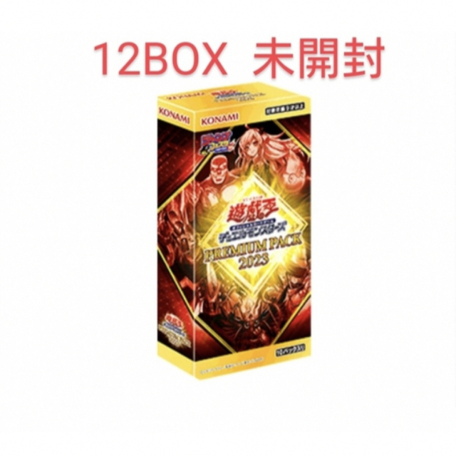 遊戯王 プレミアムパック2023 未開封12ボックス-