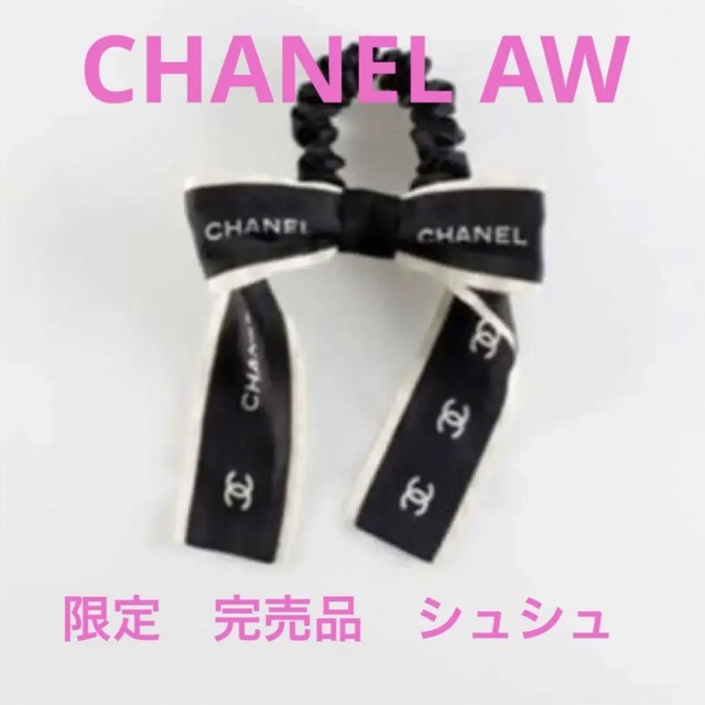 新作　CHANEL シャネル　リボン　シュシュ　ヘアアクセサリー　ブラック　新品