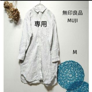 ムジルシリョウヒン(MUJI (無印良品))のおねぇ様専用　無印良品 MUJI　リネンシャツワンピース　ストライプ柄(ひざ丈ワンピース)