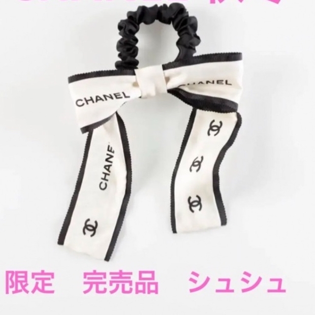 限定　CHANEL シャネル　リボン　シュシュ　ココマーク　エクリュ　白　新品