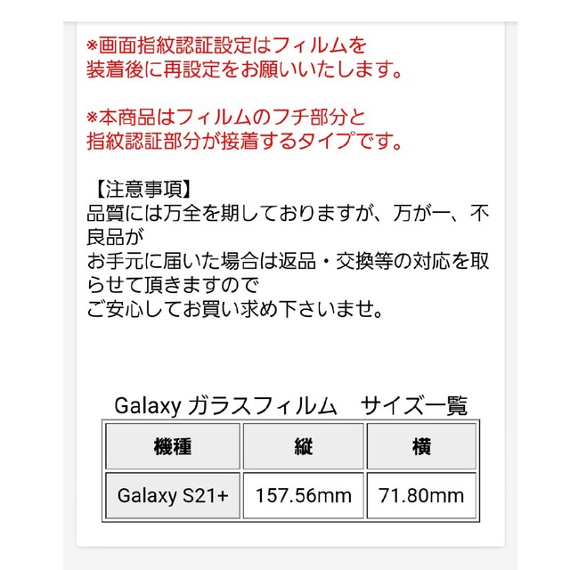 ガラスフィルム　GALAXY S21+5G スマホ/家電/カメラのスマホアクセサリー(保護フィルム)の商品写真