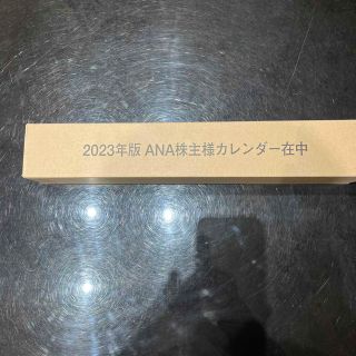 エーエヌエー(ゼンニッポンクウユ)(ANA(全日本空輸))のANA 2023年カレンダー(カレンダー/スケジュール)