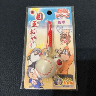【送料込み】目玉おやじ　部活シリーズ　野球部(ストラップ)