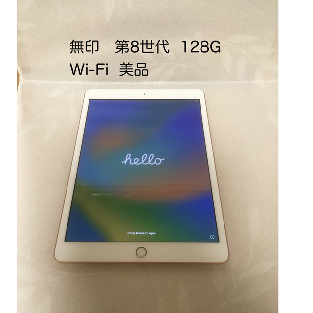 新品未使用 Apple iPad 第8世代 Wi-Fi 128GB ゴールド | www