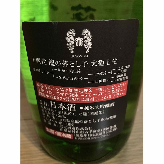 十四代 龍の落とし子 大極上生 箱入り✖️6本セット(十四代 龍 十四代 龍の落とし子 大極上生 箱入り✖️6本セット(十四代 龍