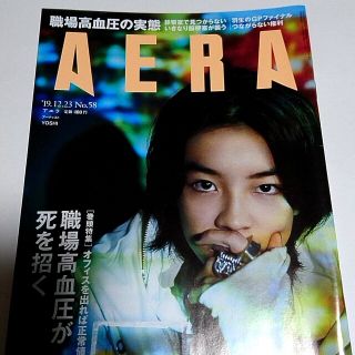 AERA (アエラ) 2019年 12/23号(ニュース/総合)