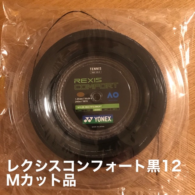 YONEX(ヨネックス)のヨネックスコンフォート黒　12Mカット品　125mm スポーツ/アウトドアのテニス(その他)の商品写真