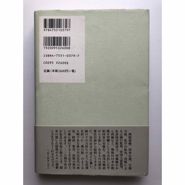 上州安中有田屋 湯浅治郎とその時代 エンタメ/ホビーの本(その他)の商品写真