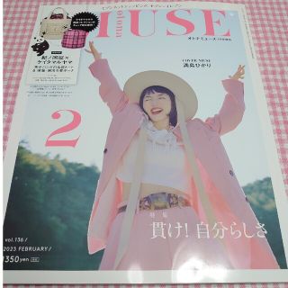 タカラジマシャ(宝島社)のotona MUSE（オトナミューズ） 2023年2月増刊号(ファッション)