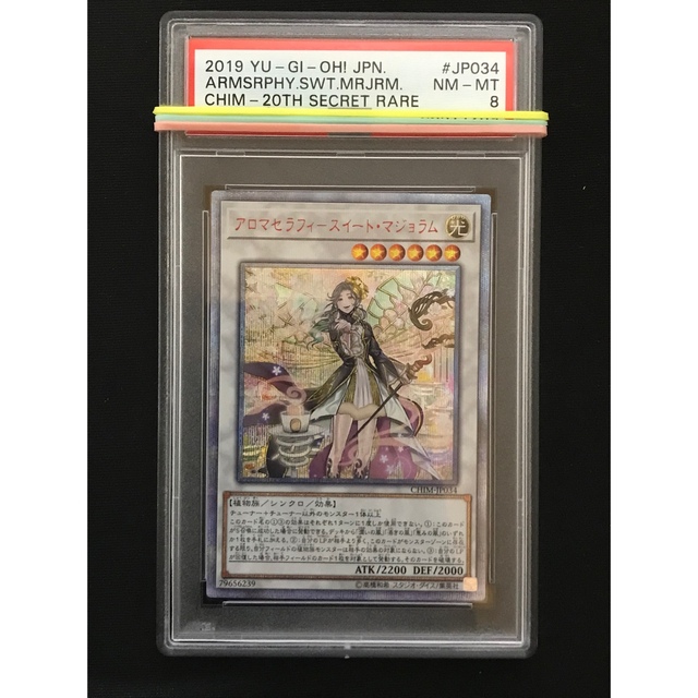 遊戯王 アロマセラフィースイート・マジョラム 20th シークレット