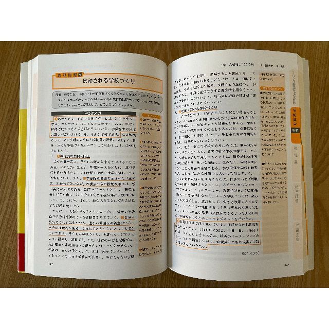 学校管理職選考 合格論文対策集 面接合格対策集 完全要点整理 面接合格虎の巻 3