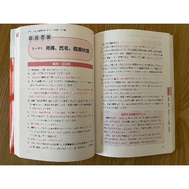 学校管理職選考 合格論文対策集 面接合格対策集 完全要点整理 面接合格虎の巻 6