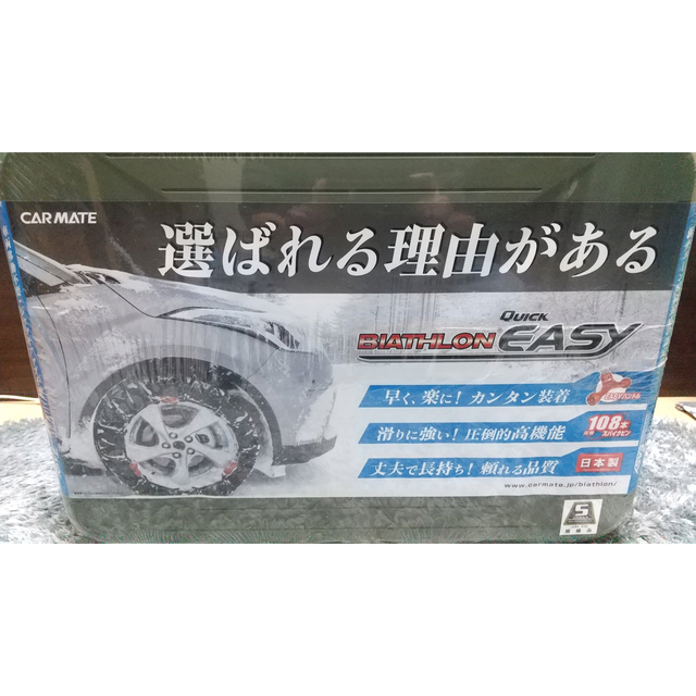 バイアスロン クイックイージー QE3L チェーン - 装備/装具