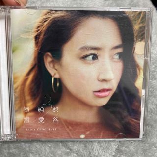 CD スパイシーチョコレート　渋谷純愛物語　値下げ(ヒップホップ/ラップ)