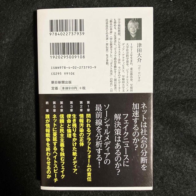 朝日新聞出版(アサヒシンブンシュッパン)の情報戦争を生き抜く 武器としてのメディアリテラシー エンタメ/ホビーの本(人文/社会)の商品写真