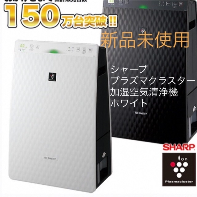 SHARP　プラズマクラスター KC-30T7-B  新品未使用品　シャープ