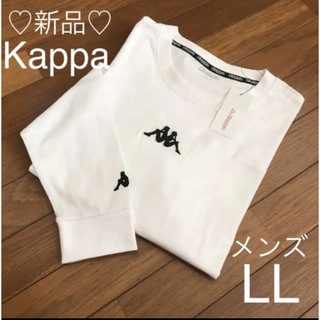 カッパ(Kappa)の新品❤Kappa ロングTシャツ 白 メンズLL(Tシャツ/カットソー(七分/長袖))
