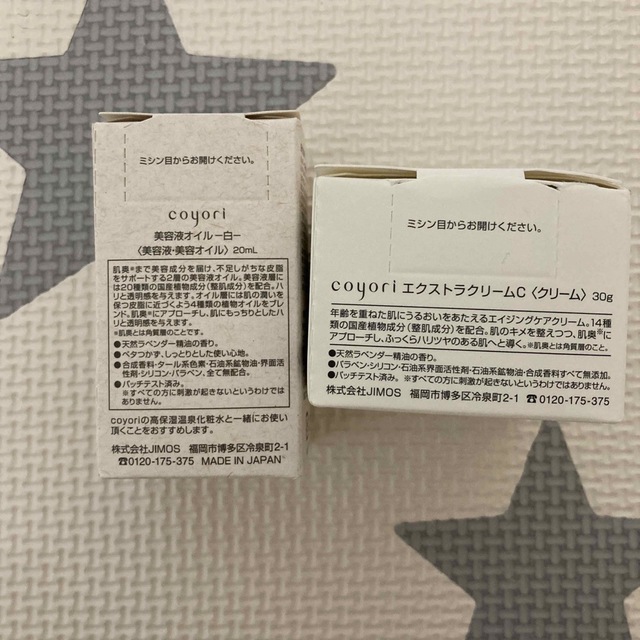 コヨリ coyori 濃密美容クリーム　美容液オイル コスメ/美容のスキンケア/基礎化粧品(美容液)の商品写真