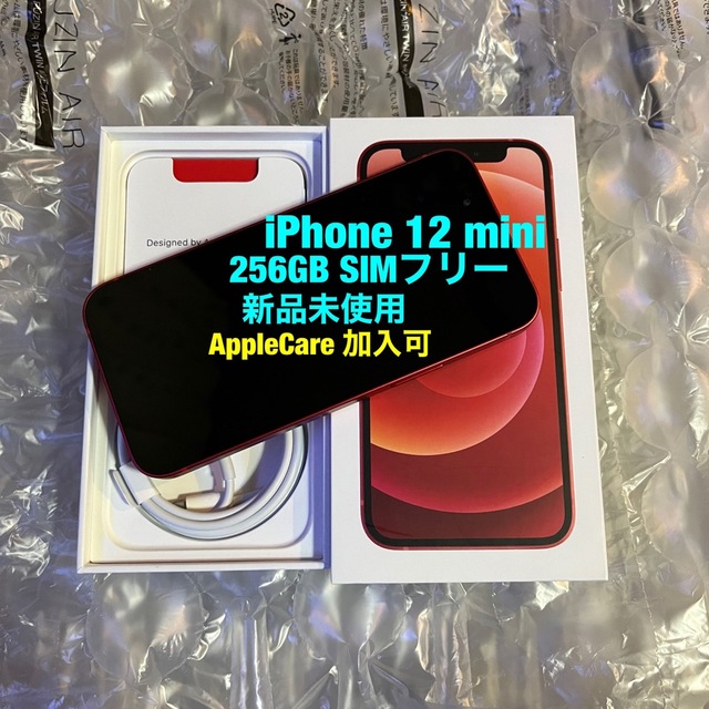 iPhone 12 mini 256GB SIMフリー 新品未使用品