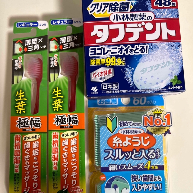 小林製薬(コバヤシセイヤク)の【クラちゃん様専用】タフデント他、お口のケア用品セット コスメ/美容のオーラルケア(歯ブラシ/デンタルフロス)の商品写真