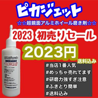 新春初売り！ピカジェット超鏡面金属磨き剤200ml(トラック・バス用品)