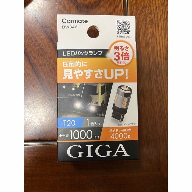 超目玉 CARMATE GIGA LEDバックランプ