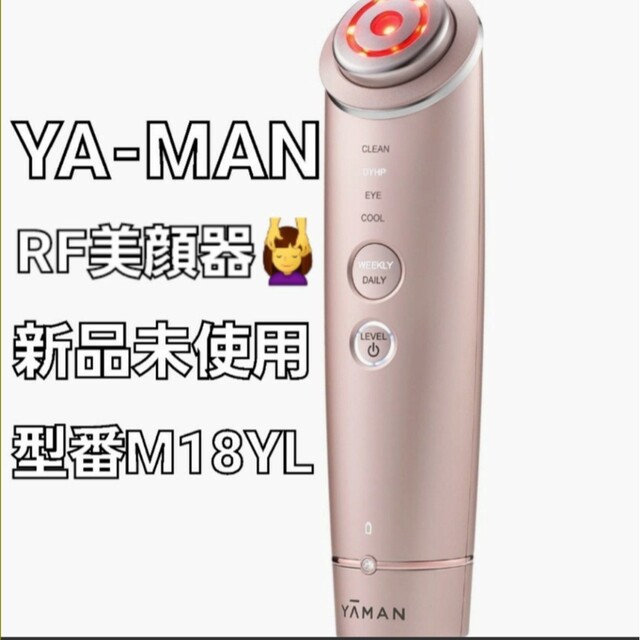 フォトプラスシャイニー ヤーマン YA-MAN 美顔器 美容機器 指原莉乃