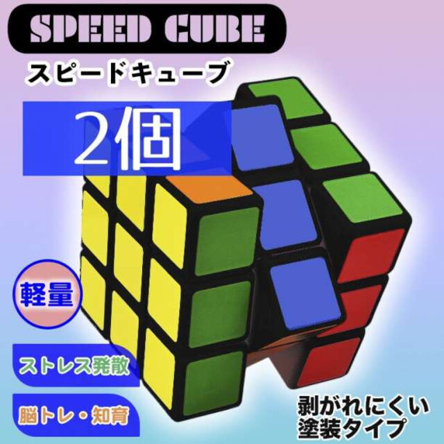 スピードキューブ　2×2　ルービック　初心者　知育玩具　脳トレ　おもちゃ　パズル