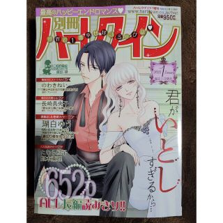 ハーレクイン　別冊2023年1月号(少女漫画)