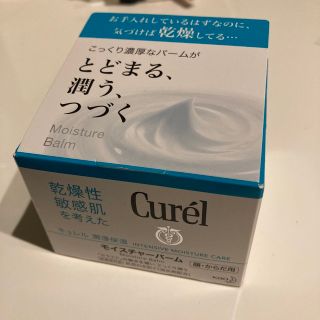 キュレル(Curel)の新品未開封　キュレル モイスチャーバーム ジャー(70g)(フェイスクリーム)