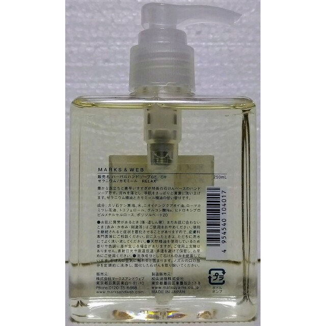 送料無料/新品 MARKSWEB ハーバルハンドソープ ハンドローション