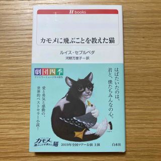 カモメに飛ぶことを教えた猫 改版(その他)