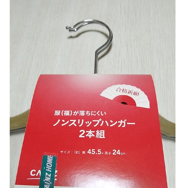 合格祈願  服(福)が落ちにくいノンスリップハンガー２本組 インテリア/住まい/日用品の収納家具(押し入れ収納/ハンガー)の商品写真