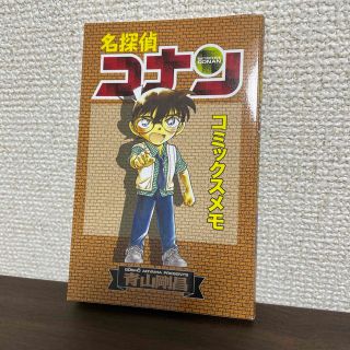 ショウガクカン(小学館)の名探偵コナン　コミックスメモ(その他)