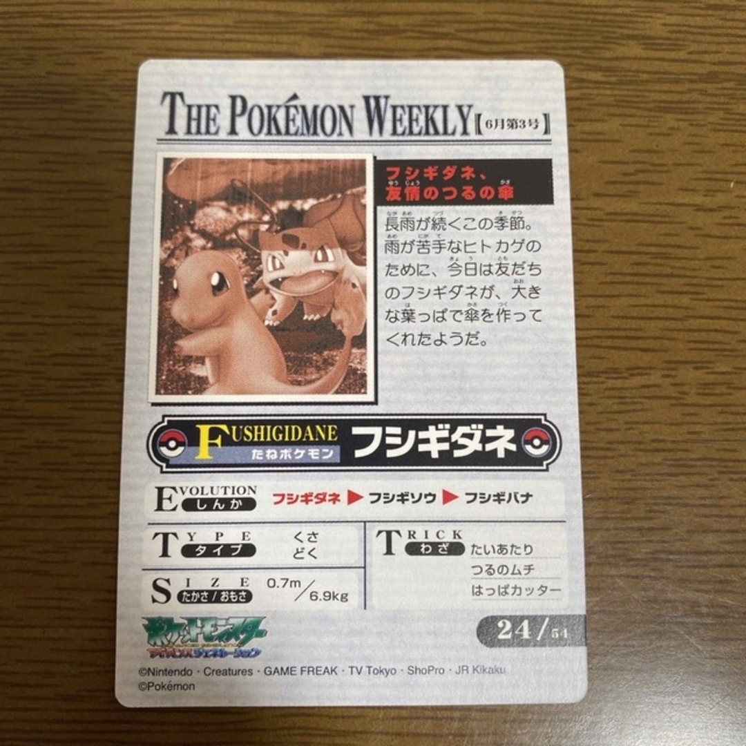 ポケモンカードダス THE POKEMON WEEKLY フシギダネ-www