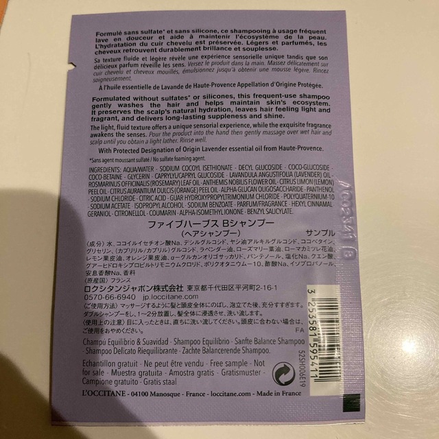 L'OCCITANE(ロクシタン)のロクシタン シャンプー＆コンディショナー サンプル ８種 コスメ/美容のキット/セット(サンプル/トライアルキット)の商品写真